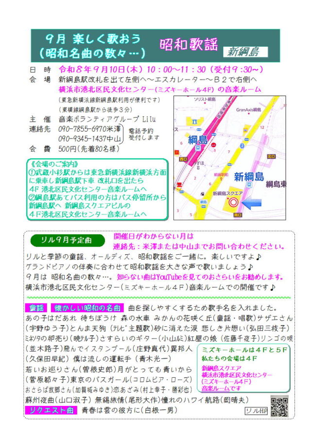 イベント名：9月楽しく歌おう昭和歌謡（昭和の名曲の数々——）