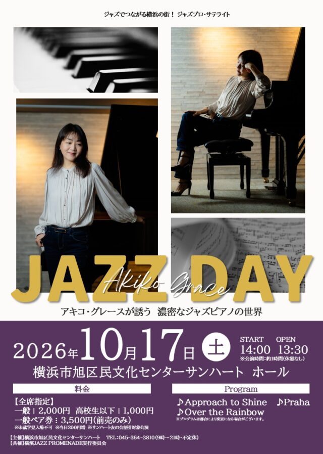 イベント名：JAZZ DAY