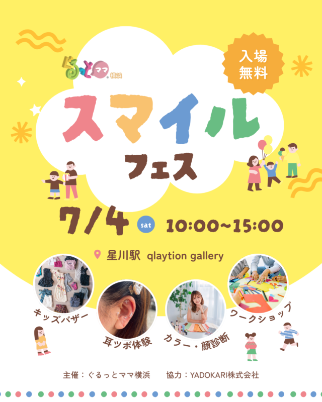 イベント名：子どもと楽しむ親子イベント【スマイルフェス2026】