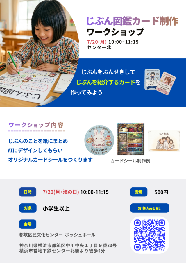 イベント名：じぶん図鑑カード制作ワークショップ
