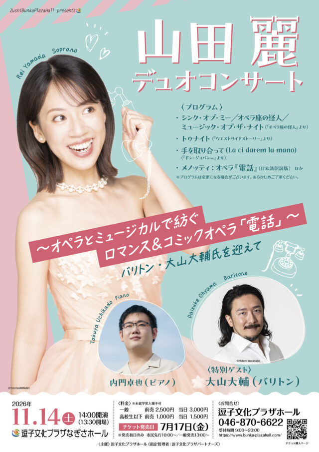 イベント名：山田麗 デュオコンサート