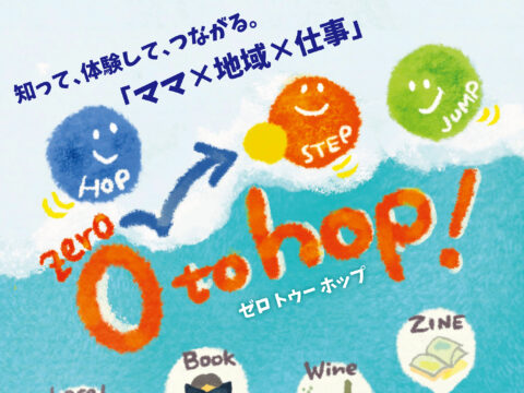 イベント名：0 to hop（ゼロ トゥー ホップ)