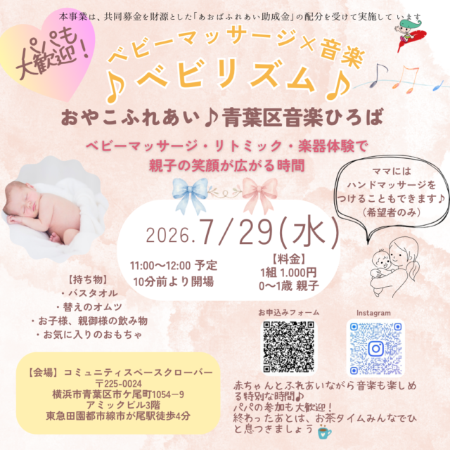 イベント名：ベビーマッサージ×音楽ベビリズム〜ママへのハンドマッサージ付〜