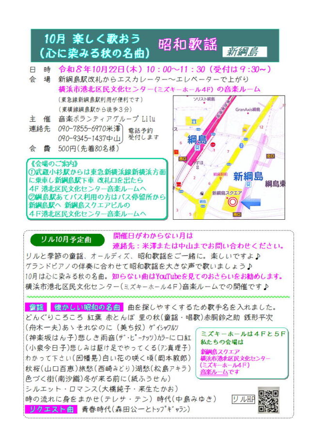 イベント名：10月楽しく歌おう昭和歌謡（心に染みる秋の名曲）