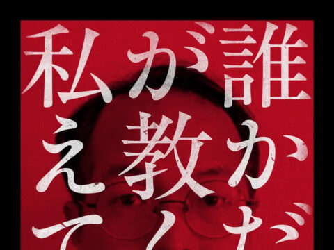 イベント名：体験型 異変探しイベント「私が誰か教えてください」