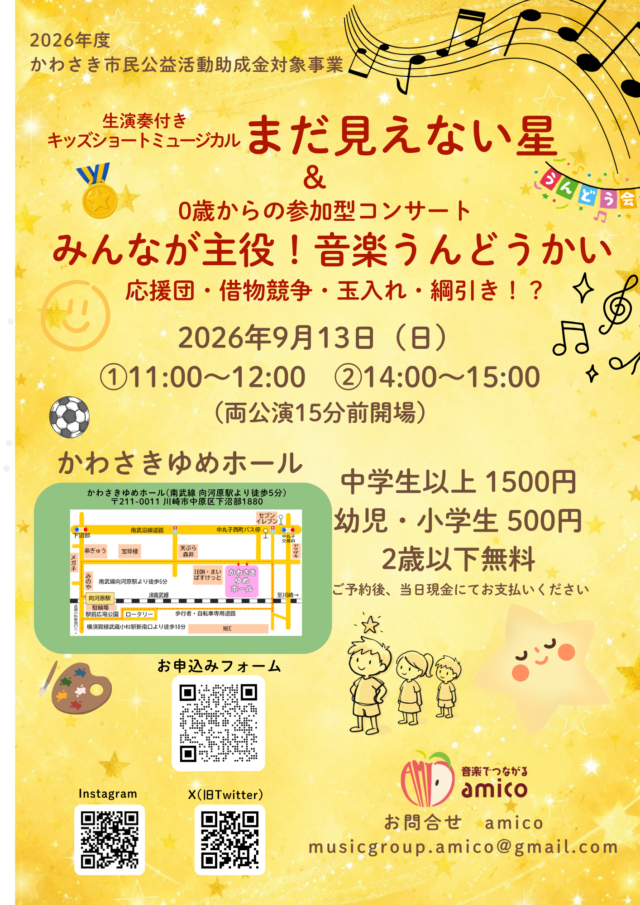 イベント名：キッズショートミュージカル「まだ見えない星」＆参加型コンサート「みんなが主役！音楽うんどうかい」
