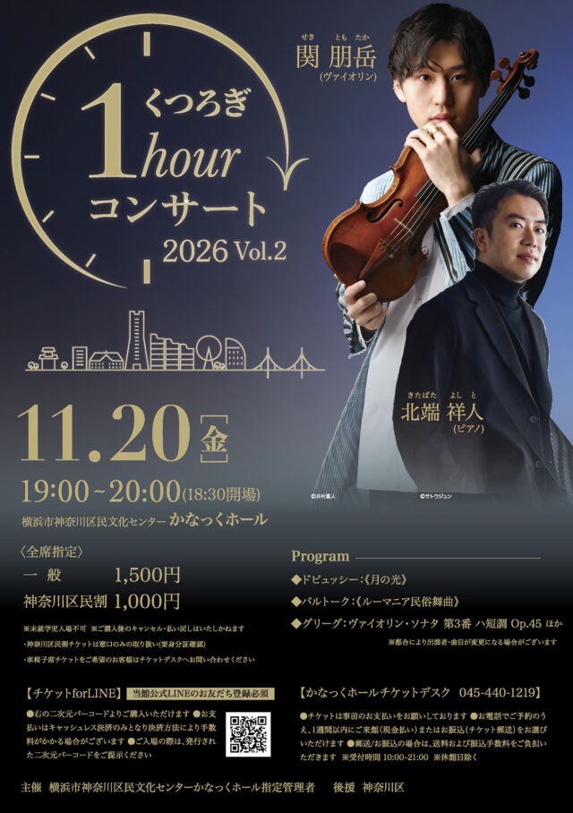 イベント名：くつろぎ1hourコンサート2026 Vol.2