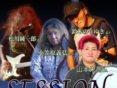 イベント名：SESSION