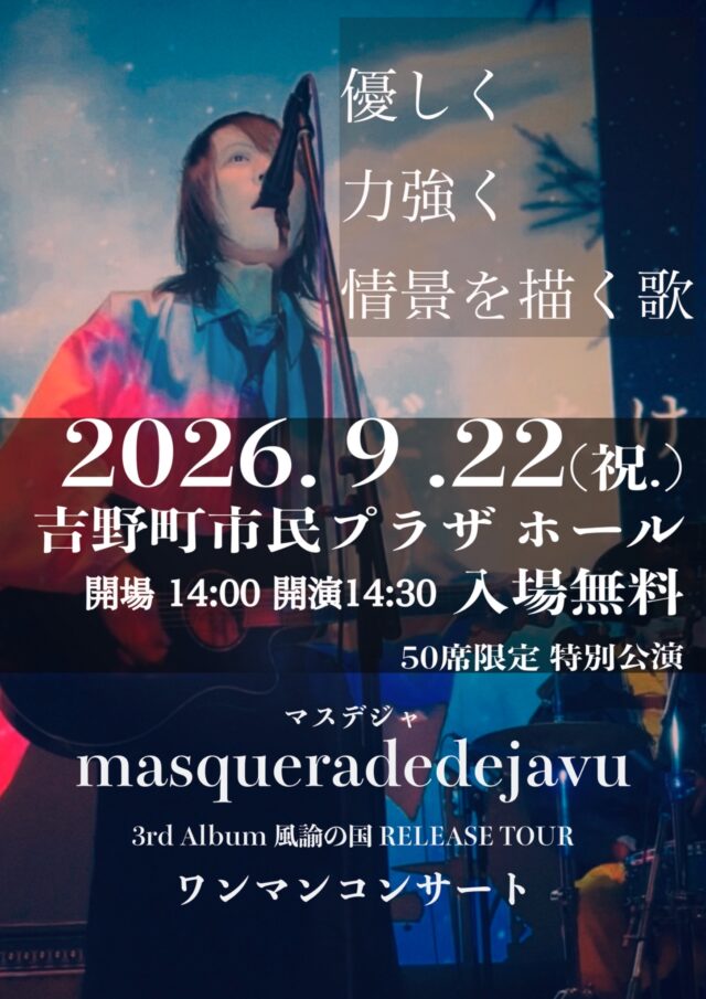 イベント名：マスデジャ 3rd ALBUM 風諭の国 RELEASE TOUR ワンマンコンサート