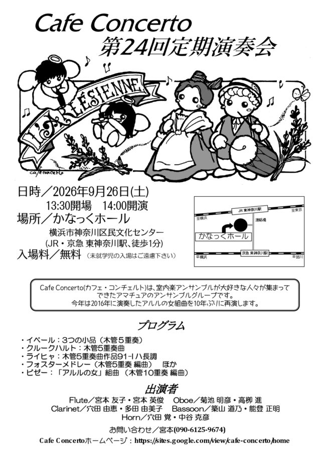 イベント名：Cafe Concerto 第24回定期演奏会