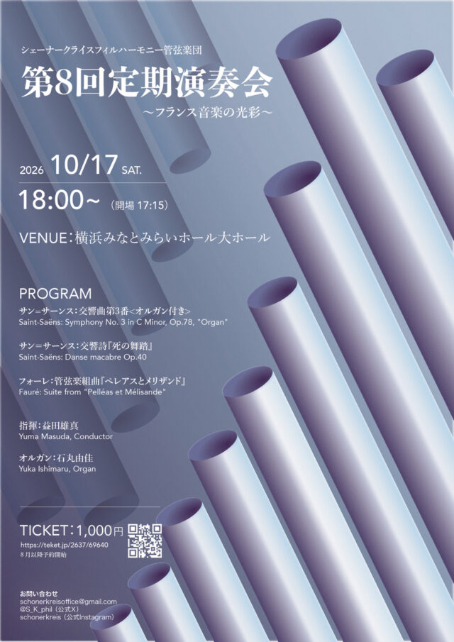 イベント名：SKP第8回定期演奏会≪フランス音楽の光彩≫