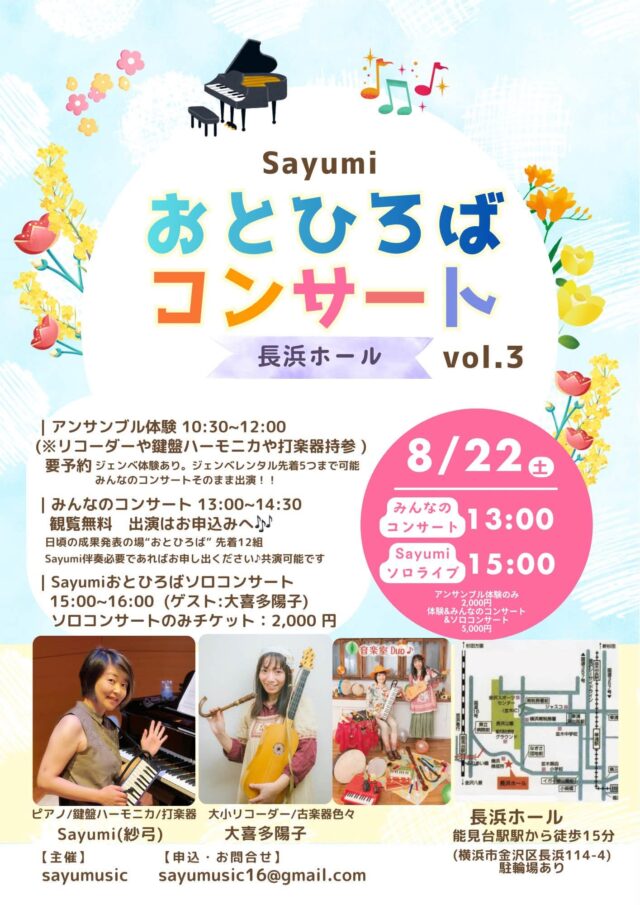 イベント名：【参加型】大人も！子どもも！アンサンブル体験＆発表会＆sayumiピアノソロコンサート＋音楽室Duo