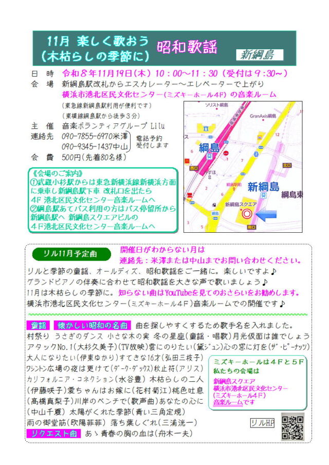 イベント名：11月楽しく歌おう昭和歌謡（木枯らしの季節に）
