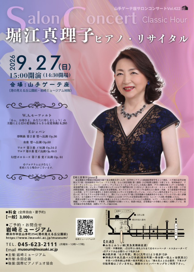 イベント名：ゲーテ座サロンコンサート Vol.422 堀江真理子 ピアノ・リサイタル