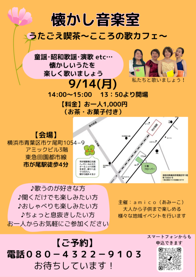 イベント名：懐かし音楽室　うたごえ喫茶～こころの歌カフェ～