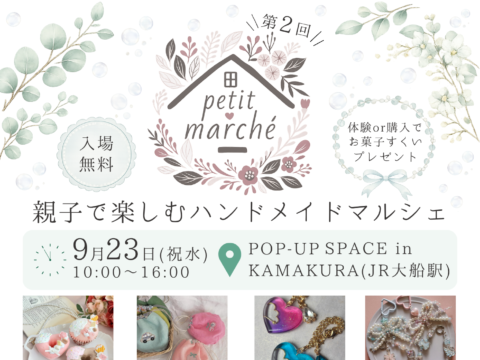 イベント名：親子で楽しむハンドメイドマルシェ