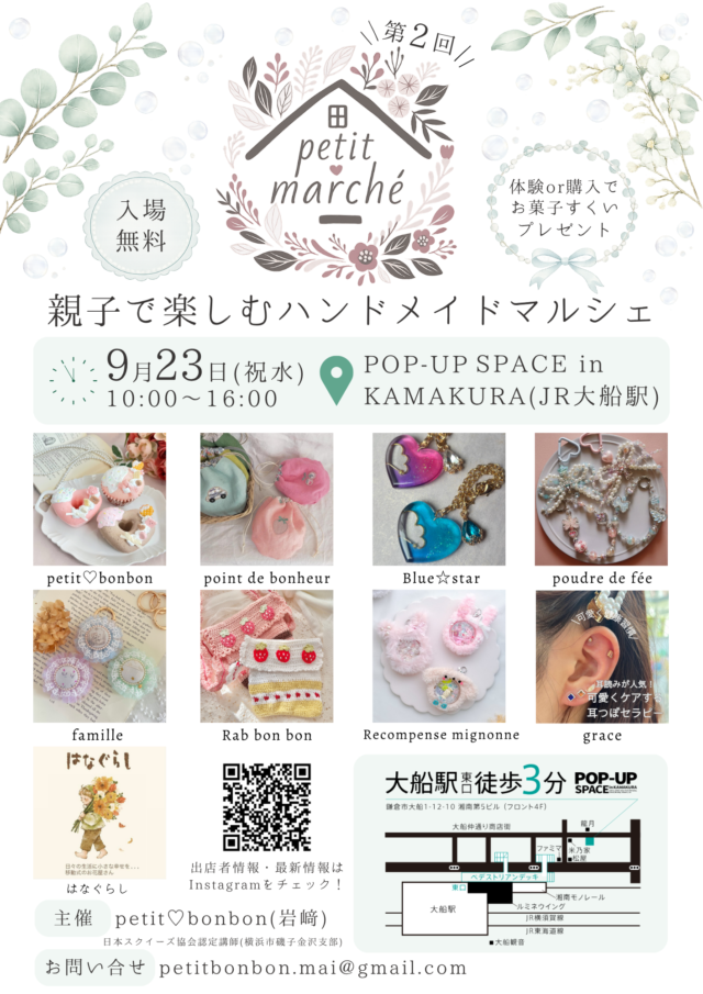 イベント名：親子で楽しむハンドメイドマルシェ