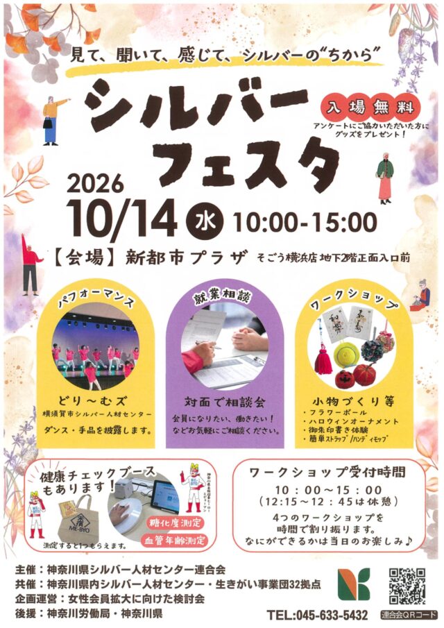イベント名：シルバーフェスタ～見て、聞いて、感じて、シルバーの”ちから”～