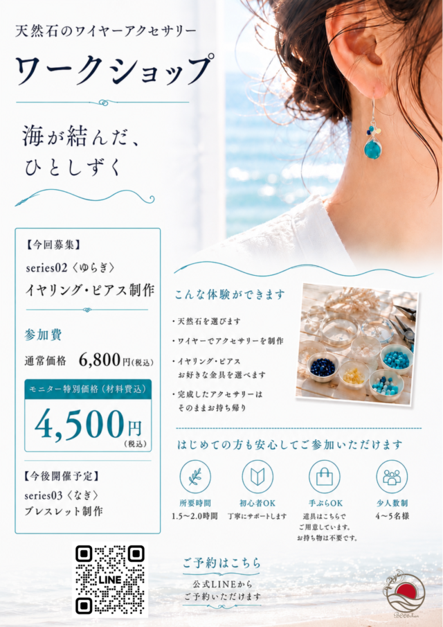 イベント名：天然石でつくる耳飾りのワークショップ