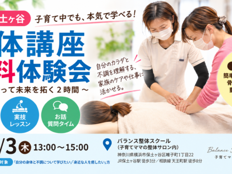 イベント名：自分・家族のケアを学ぶ 整体講座無料体験会