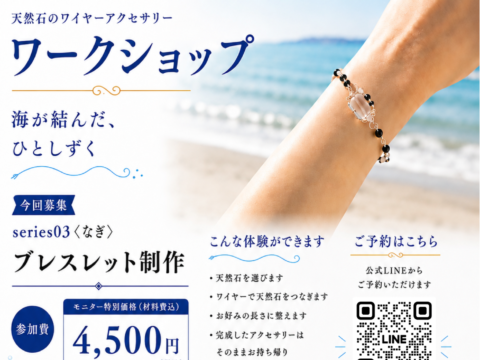 イベント名：天然石ビーズで作るブレスレット