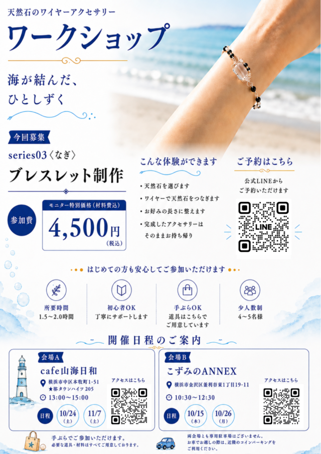 イベント名：天然石ビーズで作るブレスレット