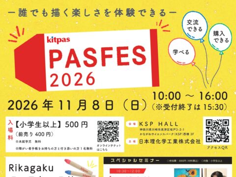 イベント名：PASFES 2026