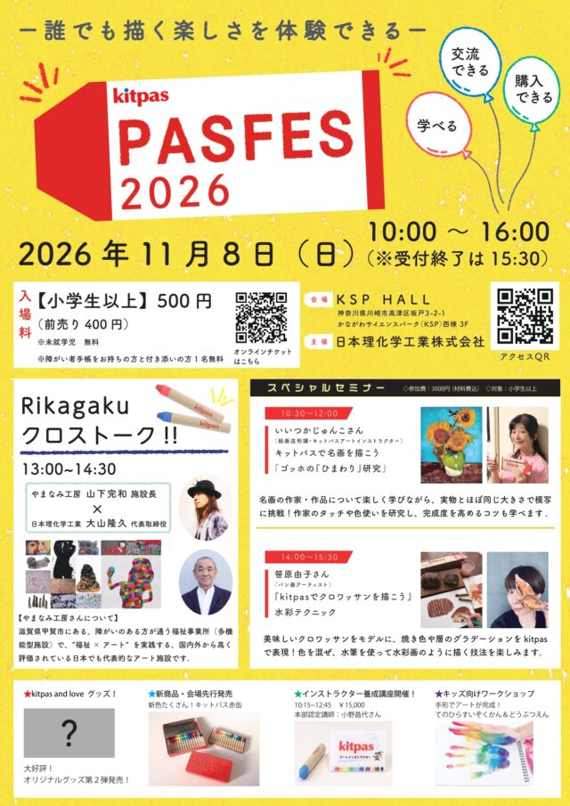 イベント名：PASFES 2026