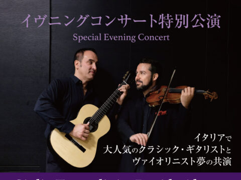 イベント名：イヴニングコンサート特別公演～ギターとヴァイオリンが織りなす情熱の調べ～