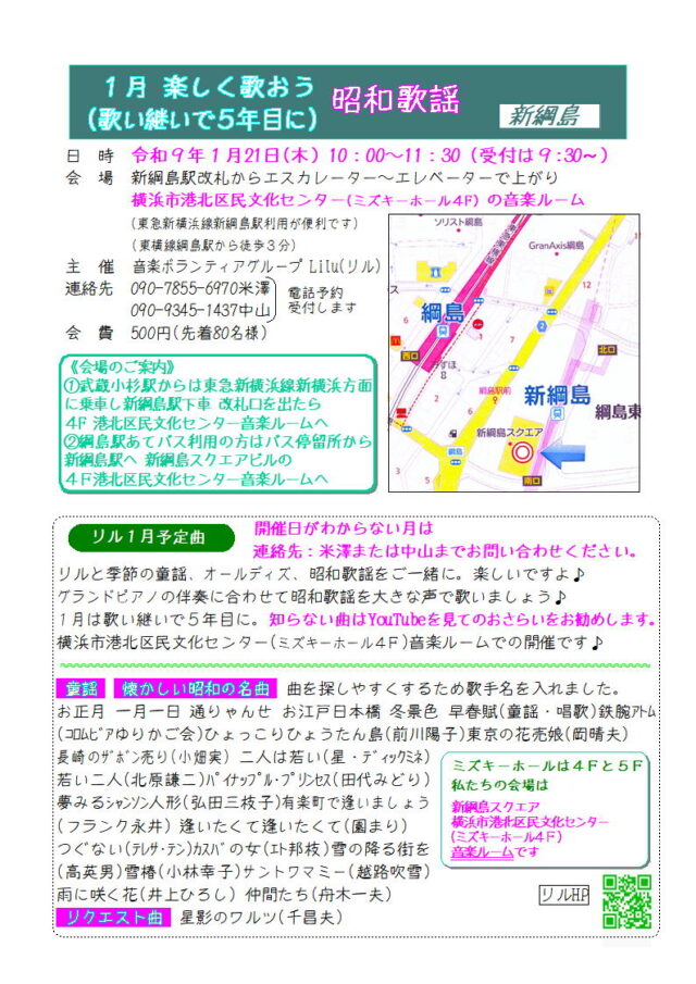 イベント名：1月楽しく歌おう昭和歌謡（歌い継いで５年目に）