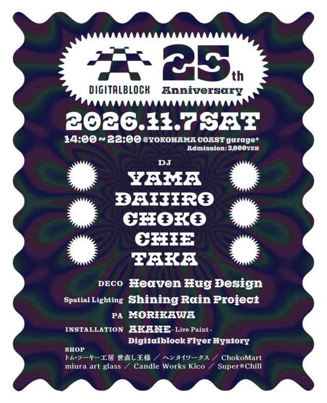 イベント名：DIGITALBLOCK presents ” 25th Anniversary “