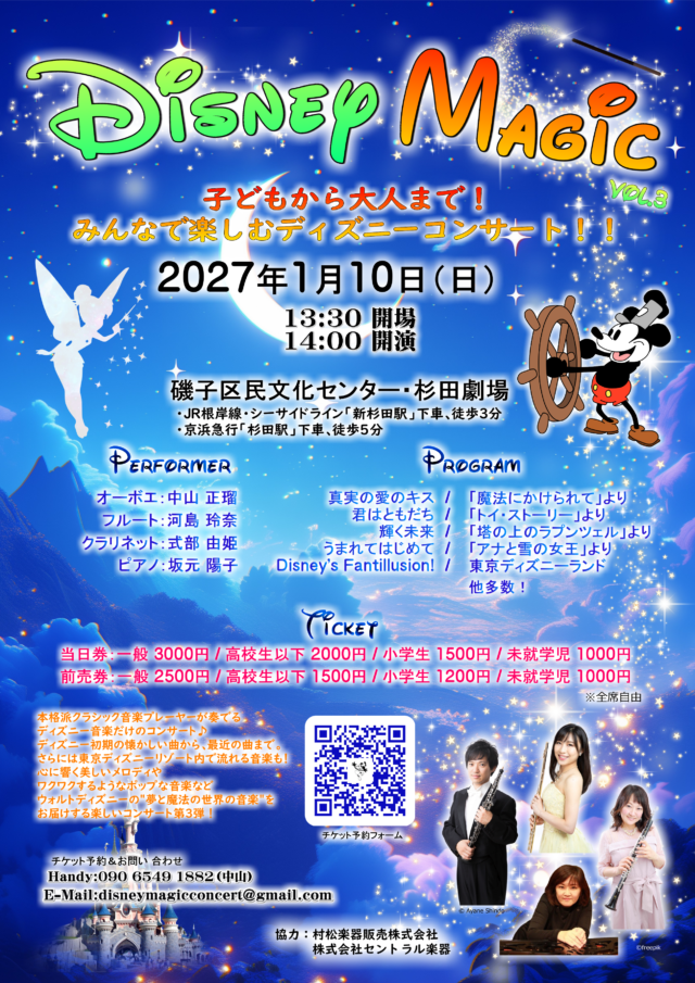 イベント名：Disney Magic vol.3