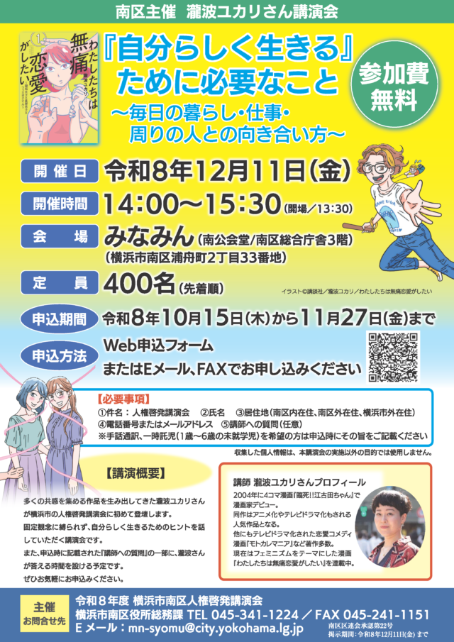 イベント名：「自分らしく生きる」ために必要なこと～毎日の暮らし・仕事・周りの人との向き合い方～【南区講演会】
