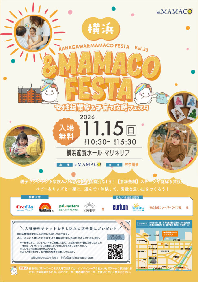 イベント名：横浜＆MAMACOフェスタ ～子育て応援・女性起業家応援フェスタ～