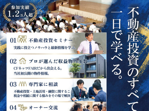 イベント名：第30回 CFネッツFAIR 2026